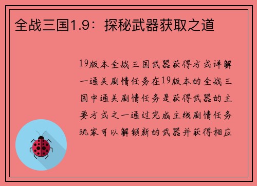 全战三国1.9：探秘武器获取之道