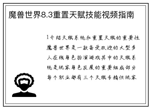 魔兽世界8.3重置天赋技能视频指南