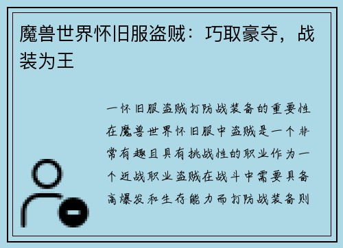 魔兽世界怀旧服盗贼：巧取豪夺，战装为王