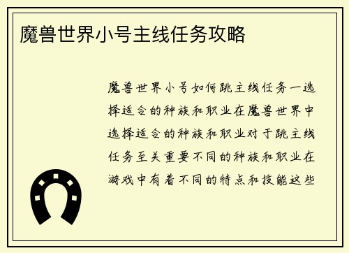 魔兽世界小号主线任务攻略